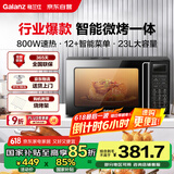 格兰仕（Galanz）家用微波炉烤箱一体机 23升大容量 800瓦速热  智能菜单 杀菌解冻 智能平板式 光波炉Q6(P0)