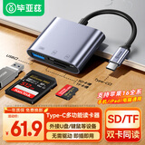 毕亚兹 Type-C3.0高速多功能读卡器 SD/TF3.0多合一 支持电脑手机iPad相机行车记录仪手机存储内存卡