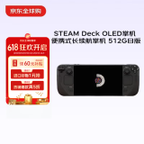 STEAM Deck OLED掌机 便携式长续航掌机 512G日版【黑悟空性能可达60帧】怪物猎人 双影奇境 龙外传