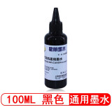 星朋适用佳能打印机MP288 mp236 mp280 mp259 mg2580s墨水TS308墨水 黑色墨水