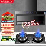 万宝油烟机顶侧双吸抽油烟机家用厨房吸油烟机大吸力小型7字型吸油烟机上门安装以旧换新补贴 【套装】五键清洗烟机+猛火灶 上门安装+全国联保