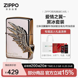 ZIPPO打火机之宝防风煤油 爱情之翼-黑冰 爱情礼盒生日礼物 含油套装