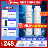 美的净水器滤芯适用MRO1686A/1686B/1790A/1790B/1598A-400GWAH400小多400小多600等、S1系列 PAC+C2