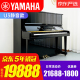 【限量促销】日本制 雅马哈钢琴 YAMAHA 二手钢琴 U1/U2/U3 日本原装进口立式钢琴 U3静音款【高131CM初学考级】 进口钢琴+送货入户+全国联保+终身售后