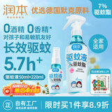 驱蚊液防蚊喷雾220ml+50ml儿童驱蚊喷雾花露水7%驱蚊酯无香