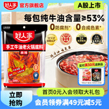 好人家 手工火锅底料牛油升级四川麻辣 手工牛油火锅料500g【麻辣】