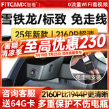 智看（FiTCAM）适用雪铁龙凡尔赛c5x天逸c5标致408X 4008 508L行车记录仪免走线 黑色 天逸C5/4008/5008原车带雨感+64G