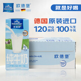 欧德堡（Oldenburger） 低脂纯牛奶200ml*24整箱 德国DMK进口高钙奶 部分脱脂  早餐奶