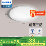 飞利浦LED全光谱吸顶灯卧室阳台厨房玄关过道餐厅走廊防水防虫三防灯 6W 3㎡内适用 600lm 三防白光