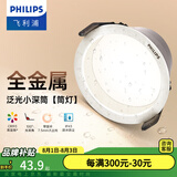 飞利浦（PHILIPS） LED筒灯高显防眩孔径75mm嵌入式天花过道三色孔灯超薄桶洞筒射灯 高显防眩目7W【开孔75-78mm】 冷白光6500k