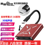 畅吧 直播一号声卡转换器抖音快手直播苹果安卓手机用声卡转接头内置外置连麦PK音频适配器 畅吧直播一号3D安卓版（带线苹果15 16可用）