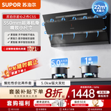 苏泊尔（SUPOR）【补贴20%】抽油烟机灶具套装顶侧双吸 22立方爆炒大吸力挥手控制自清洗吸油抽排烟机 【液化气套装】烟机+5.0KW双灶