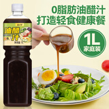 云山半0脂肪0蔗糖油醋汁沙拉酱1L零添加蔗糖低脂健身轻食沙拉水煮菜调味