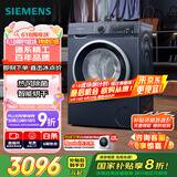 西门子（SIEMENS）10公斤滚筒洗衣机全自动带烘干带烘干 洗烘一体 热风清新 多维立体烘干 湖蕴蓝 X14W 家电国家补贴