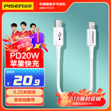 品胜苹果数据线PD27W快充Type-C to Lightning充电短线USB-C适用iPhone14/13/12/Xs手机充电宝0.25米