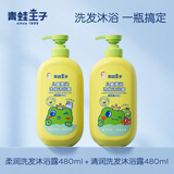 青蛙王子儿童洗发沐浴露二合一儿童沐浴乳小孩男女童洗发水宝宝沐浴露 480ml*2瓶【水果+牛奶】