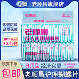 老顺昌蝴蝶片成人纸尿片老人尿不湿护理垫片男女尿布湿纸尿裤尿垫旗舰店 常规款蝴蝶片29*49cm【30片】