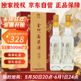 金门高粱 金酒严选 清香型白酒 53度500ml*2礼盒装【宴请送礼】端午节礼物