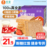 舌里 0脂全麦面包1000g无蔗糖粗粮轻食代餐早餐健身充饥食品休闲零食