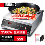 德玛仕（DEMASHI）商用电磁炉大功率3500w大电磁炉炒菜电池炉电磁灶大锅灶炒菜电炒炉火锅【全铜线圈】 全钢加厚【3500W凹面】TC-3500K