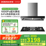 老板（Robam）【双子星65X3S】抽油烟机 欧式双腔变频烟机 25风量1000Pa强劲静压大吸力智控家用吸烟机 以旧换新 【性价比烟灶套装】65X3S+20B2A 变频智控
