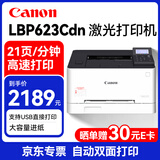 佳能（Canon） LBP623Cdn A4彩色激光单功能打印机（自动双面打印/大容量进纸 商用办公）