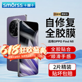 Smorss【2片秒修复】适用OPPO Find N5手机膜折叠屏findn5隐形水凝膜全屏高清非钢化膜防摔保护膜-外屏膜