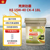 壳牌（Shell）劲霸柴油机油 K6 15W-40 CK-4 18L 国六 重负荷柴机油