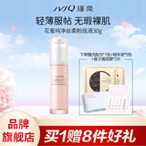 瑾泉 JVJQ花蜜纯净丝柔粉底液30g遮瑕粉底液男女通用