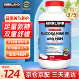 KirkLand柯克兰氨糖软骨素维骨力1500mg 含MSM美国进口中老年氨糖关节养护 美版1:1葡萄糖胺HCI:MSM 375粒*1瓶