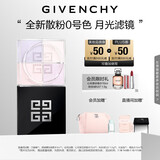 纪梵希（Givenchy）【代言人同款】四宫格散粉0号高光提亮定妆蜜粉粉饼 生日礼物女生