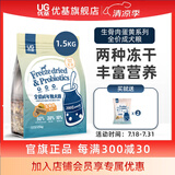 优基（YJ）狗粮成犬粮无谷益生菌全价生骨肉蛋黄冻干犬粮宠物柯基比熊通用型 1.5kg全犬种成犬粮