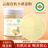 半山农有机干姜粉250g 云南小黄姜 生姜干姜纯姜粉冲泡老姜茶饮红糖泡水