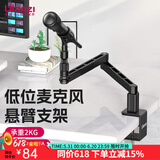 VIJIM 唯迹 LS25麦克风悬臂支架话筒桌面俯拍支架直播K歌录音主播相机拍照摄影金属支架拓展 优篮子|LS26低位麦克风支架