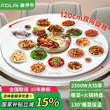 富得莱饭菜保温板加热菜板暖菜板圆形家用智能多功能带火锅电磁炉自动恒温餐桌旋转盘神器 语音白120CM电动转电磁炉火锅