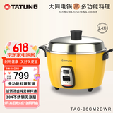 大同（Tatung） 台湾大同tatung电锅 无涂层不锈钢蒸汽家用电饭煲家用2到3人2.4升TAC-06CM 香蕉黄 2.4L