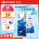 博士伦隐形眼镜护理液美瞳清透润明355ml除蛋白清洗液