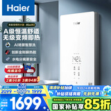 海尔（Haier）国家补贴15%即热式电热水器 85AIR3 金刚瞬热舱 8500W无级变频电即热 A级控温恒温 家用厨房洗澡