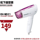 松下（Panasonic） EH-ND21 便携折叠1200W速干吹风机 电吹风 风筒 EH-ND21