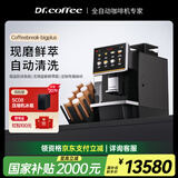 咖博士F11升级款Coffeebreak-BIGplus全自动商用咖啡机电动磨豆萃取一体机