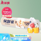 美丽雅保鲜袋中号120只 食品级塑料袋一次性收纳袋 30*20cm分装袋