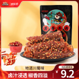 三只松鼠蜀香牛肉熟食即食休闲零食麻辣牛肉干解馋小吃零食大礼包礼盒送礼 【麻辣味】蜀香牛肉100g*4袋