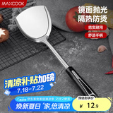 美厨（maxcook）炒铲锅铲 加厚不锈钢铲子 月之星系列MYX-01