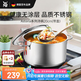 WMF德国福腾宝汤锅不锈钢炖煮锅双耳煲汤Astoria焖锅20cm厨房好物