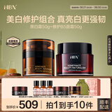 HBN面霜套装视黄醇晚霜提拉紧致保湿美白抗皱修护生日礼物送女友 【美白兼修护】原白霜+特润霜