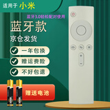 启征者适用 小米蓝牙遥控器 mini盒子4代电视机2S 3S 小米遥控器 通用 小米盒子3遥控器 小米电视遥控器 蓝牙遥控器 白色 京8仓出库发货