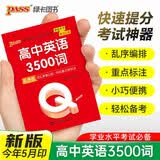 新版 Q-BOOK 高中英语3500词 乱序版 必修选修 迷你口袋书小红书 高一二三高考基础知识手册 pass绿卡图书 25年26年都适用
