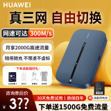 华为随身wifi3pro三网通用移动无线wifi免插卡便携式4G随行路由器车载全国通用流量2025款5G双频 MT33 随行WiFi3 Pro三网切换 旗舰版 JD电竞官方店丨送1500G体验流量