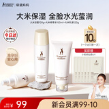 袋鼠妈妈水乳准孕妇护肤品大米补水保湿洗面奶洁水乳面霜精华礼盒生日礼物 【洁面款】3件套
