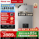 林内（Rinnai）【小蛮腰Pro plus】13升极光灰燃气热水器【家电国家补贴15%】 进口恒温芯 13GD33（JSQ26-GD33）